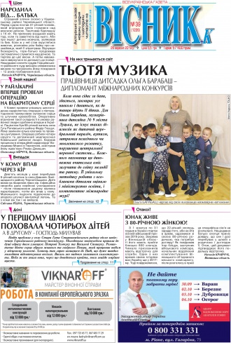 Сторінка № 1 | Газета «ВІСНИК+К» № 39 (1226)