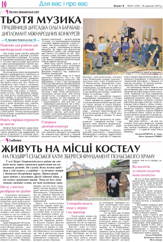 Сторінка № 10 | Газета «ВІСНИК+К» № 39 (1226)
