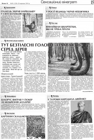 Сторінка № 15 | Газета «ВІСНИК+К» № 39 (1226)