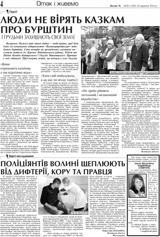 Сторінка № 4 | Газета «ВІСНИК+К» № 39 (1226)