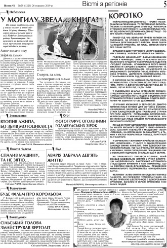 Сторінка № 5 | Газета «ВІСНИК+К» № 39 (1226)