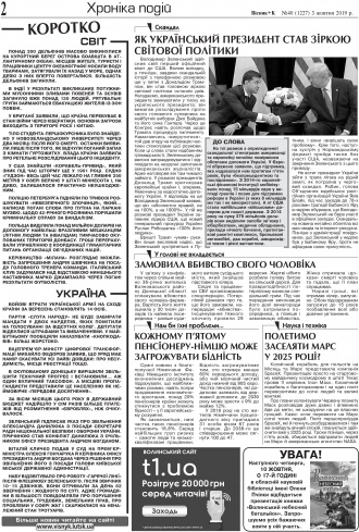 Сторінка № 2 | Газета «ВІСНИК+К» № 40 (1227)