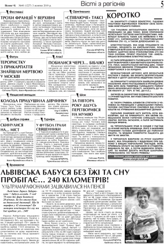 Сторінка № 5 | Газета «ВІСНИК+К» № 40 (1227)
