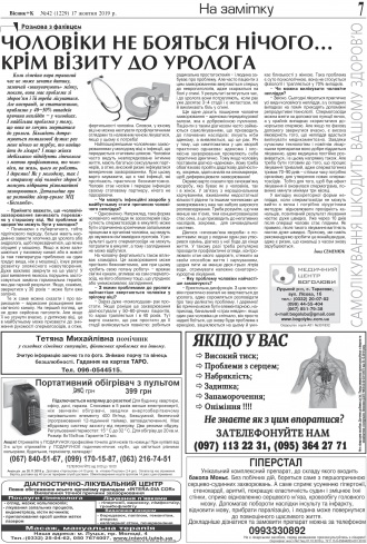 Сторінка № 7 | Газета «ВІСНИК+К» № 42 (1229)