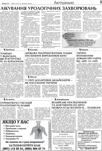 Сторінка № 9 | Газета «ВІСНИК+К» № 44 (1231)
