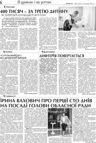Сторінка № 6 | Газета «ВІСНИК+К» № 44 (1231)