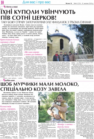 Сторінка № 10 | Газета «ВІСНИК+К» № 44 (1231)