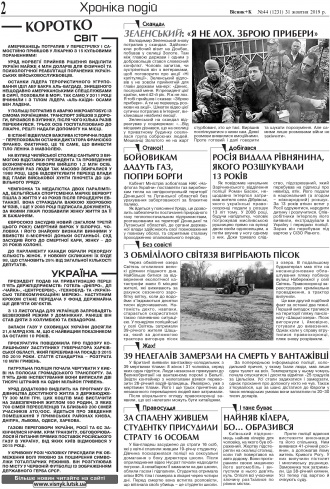 Сторінка № 2 | Газета «ВІСНИК+К» № 44 (1231)