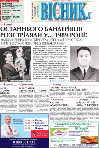 Сторінка № 1 | Газета «ВІСНИК+К» № 44 (1231)
