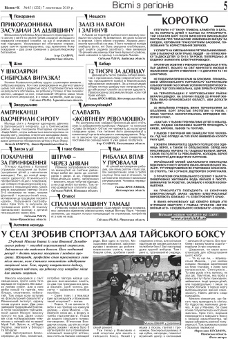 Сторінка № 5 | Газета «ВІСНИК+К» № 45 (1232)