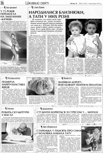 Сторінка № 16 | Газета «ВІСНИК+К» № 45 (1232)