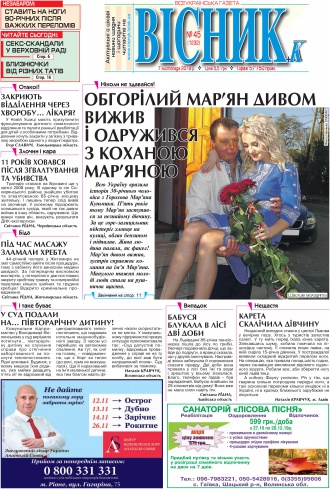 Сторінка № 1 | Газета «ВІСНИК+К» № 45 (1232)