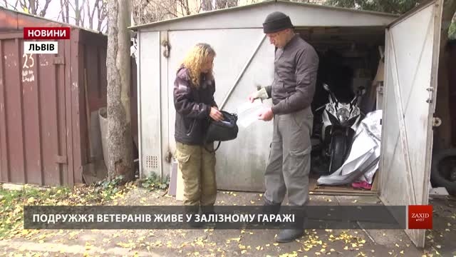 Подружжя ветеранів АТО живе у залізному гаражі посеред Львова
