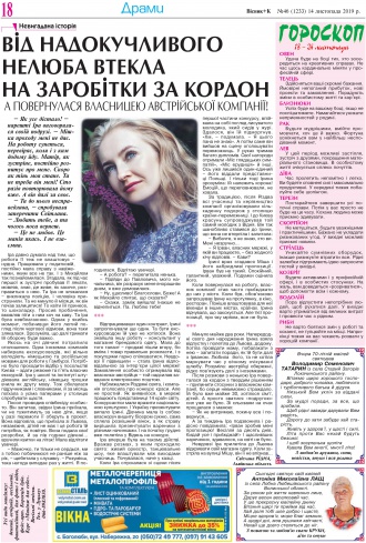 Сторінка № 18 | Газета «ВІСНИК+К» № 46 (1233)