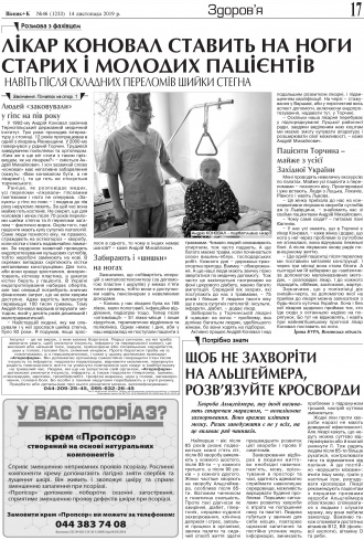 Сторінка № 17 | Газета «ВІСНИК+К» № 46 (1233)
