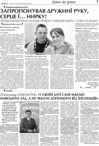 Сторінка № 7 | Газета «ВІСНИК+К» № 48 (1235)