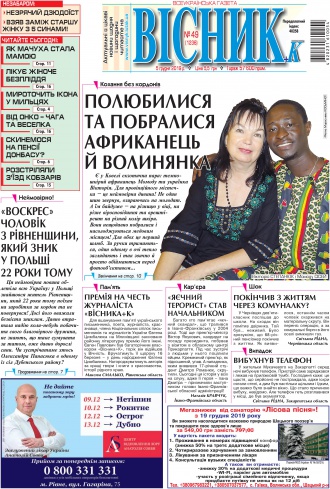 Газета «ВІСНИК+К» № 49 (1236)