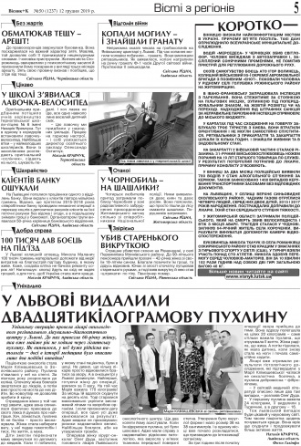 Сторінка № 5 | Газета «ВІСНИК+К» № 50 (1237)