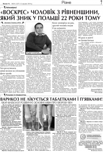 Сторінка № 7 | Газета «ВІСНИК+К» № 50 (1237)