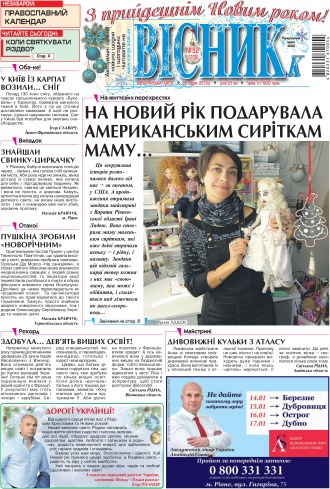 Сторінка № 1 | Газета «ВІСНИК+К» № 52 (1239)