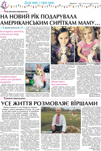 Сторінка № 8 | Газета «ВІСНИК+К» № 52 (1239)