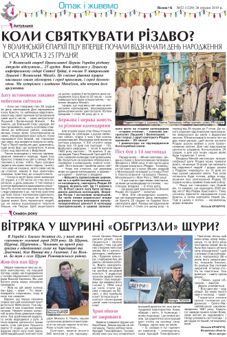 Сторінка № 4 | Газета «ВІСНИК+К» № 52 (1239)