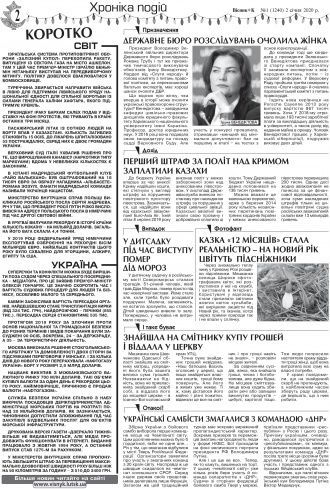 Сторінка № 2 | Газета «ВІСНИК+К» № 01 (1240)