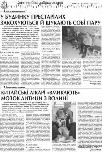 Сторінка № 12 | Газета «ВІСНИК+К» № 01 (1240)