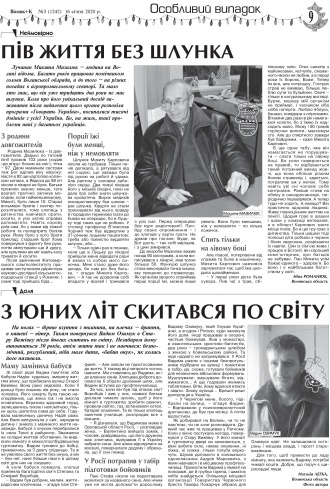 Сторінка № 9 | Газета «ВІСНИК+К» № 03 (1242)