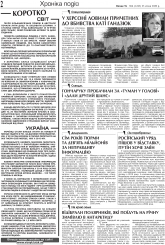 Сторінка № 2 | Газета «ВІСНИК+К» № 04 (1243)