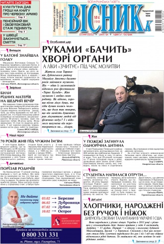 Сторінка № 1 | Газета «ВІСНИК+К» № 04 (1243)
