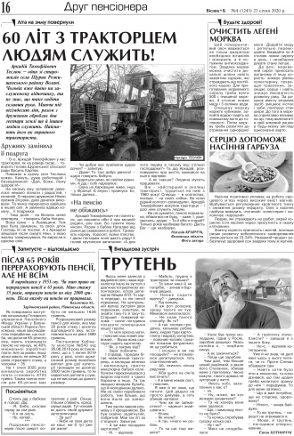 Сторінка № 16 | Газета «ВІСНИК+К» № 04 (1243)