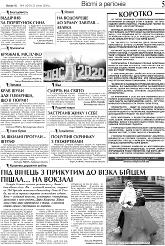Сторінка № 5 | Газета «ВІСНИК+К» № 04 (1243)
