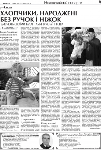 Сторінка № 9 | Газета «ВІСНИК+К» № 04 (1243)