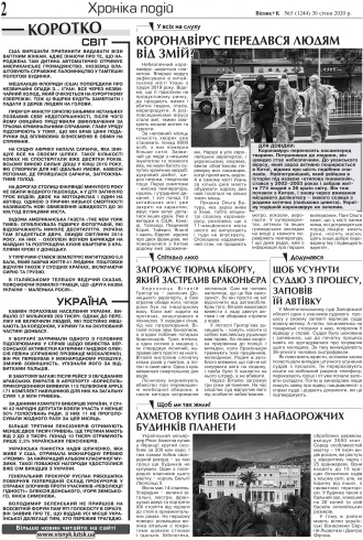 Сторінка № 2 | Газета «ВІСНИК+К» № 05 (1244)