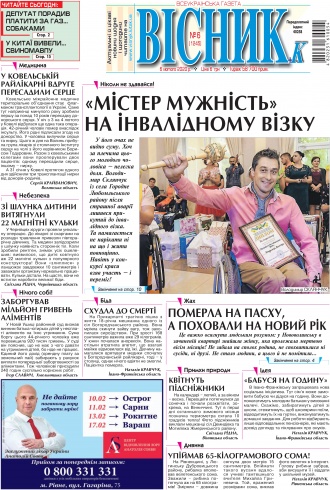 Сторінка № 1 | Газета «ВІСНИК+К» № 06 (1245)