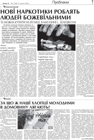Сторінка № 7 | Газета «ВІСНИК+К» № 07 (1246)