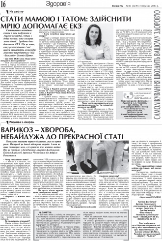 Сторінка № 16 | Газета «ВІСНИК+К» № 10 (1249)