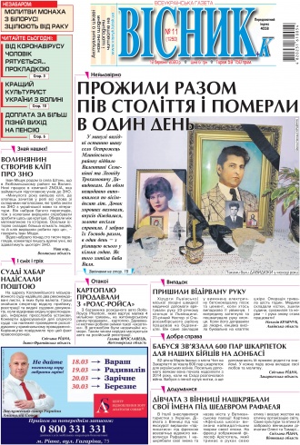 Сторінка № 1 | Газета «ВІСНИК+К» № 11 (1250)