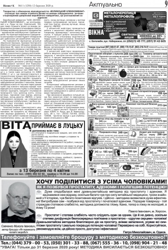 Сторінка № 9 | Газета «ВІСНИК+К» № 11 (1250)