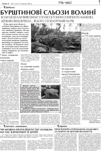 Сторінка № 7 | Газета «ВІСНИК+К» № 12 (1251)