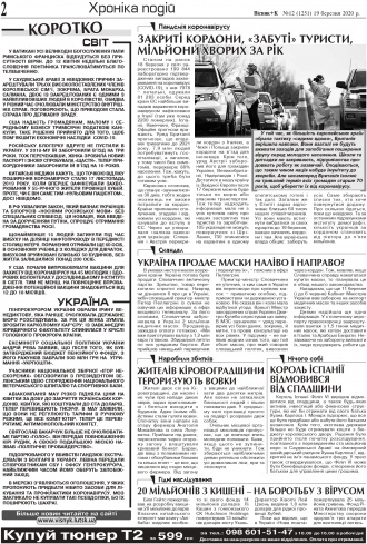 Сторінка № 2 | Газета «ВІСНИК+К» № 12 (1251)