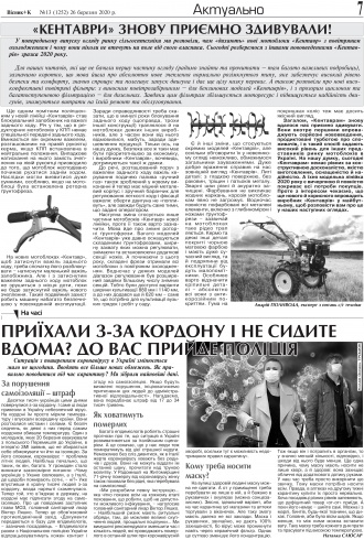 Сторінка № 7 | Газета «ВІСНИК+К» № 13 (1252)