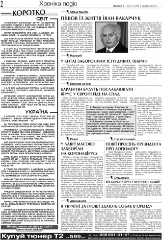 Сторінка № 2 | Газета «ВІСНИК+К» № 15 (1254)