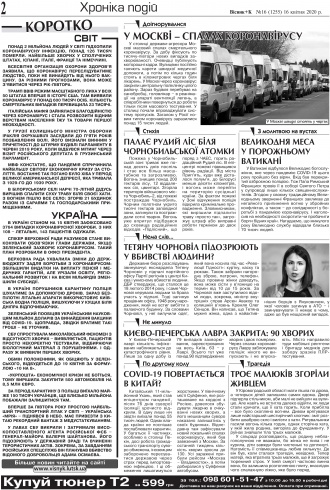 Сторінка № 2 | Газета «ВІСНИК+К» № 16 (1255)