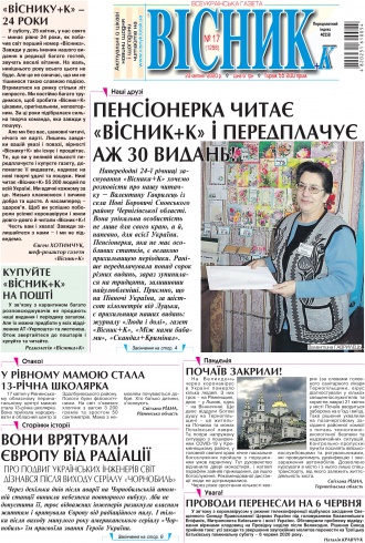 Сторінка № 1 | Газета «ВІСНИК+К» № 17 (1256)