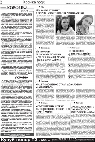 Сторінка № 2 | Газета «ВІСНИК+К» № 19 (1258)