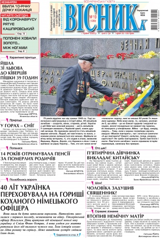Сторінка № 1 | Газета «ВІСНИК+К» № 19 (1258)
