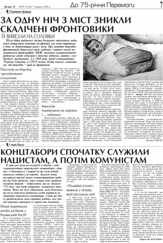 Сторінка № 7 | Газета «ВІСНИК+К» № 19 (1258)
