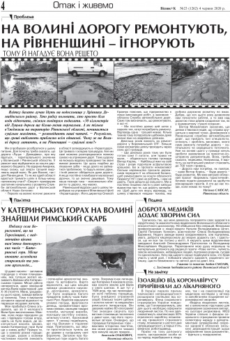 Сторінка № 4 | Газета «ВІСНИК+К» № 23 (1262)